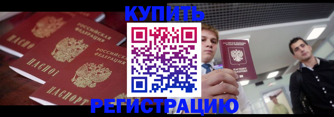 прописка ребенка в Белой Холунице