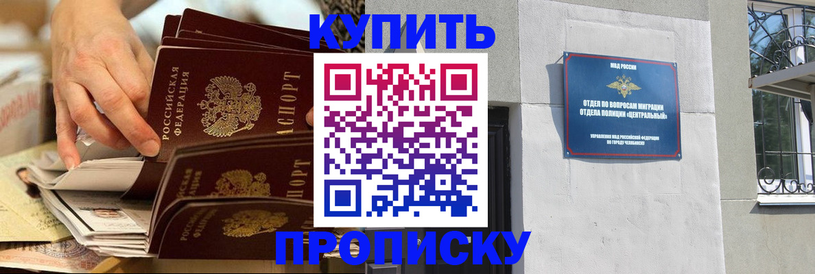 прописка законно в Белой Холунице