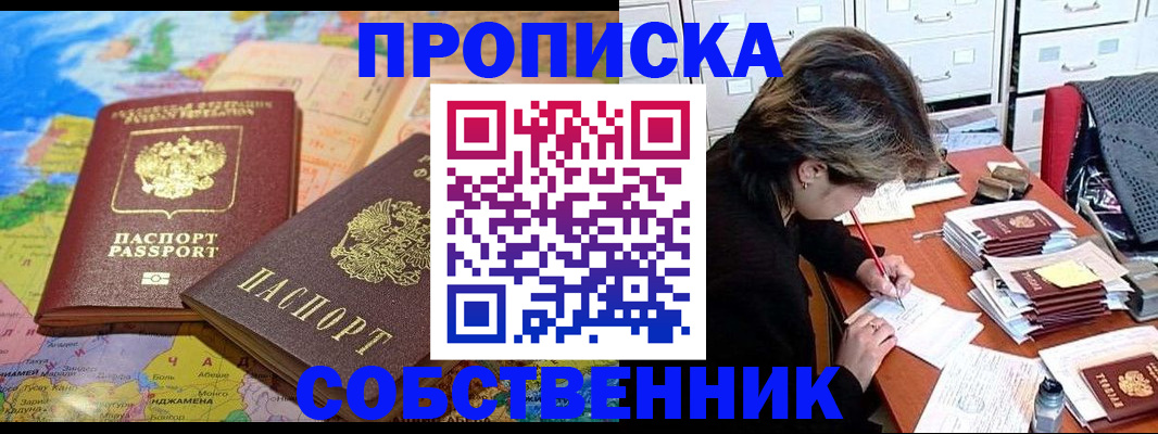 временная регистрация в квартире в Белой Холунице