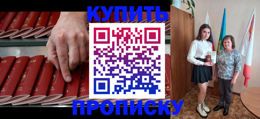 прописка регистрация в Белой Холунице