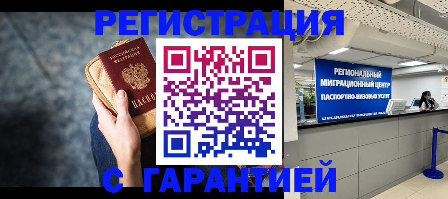 прописка в Белой Холунице